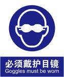 护目镜
