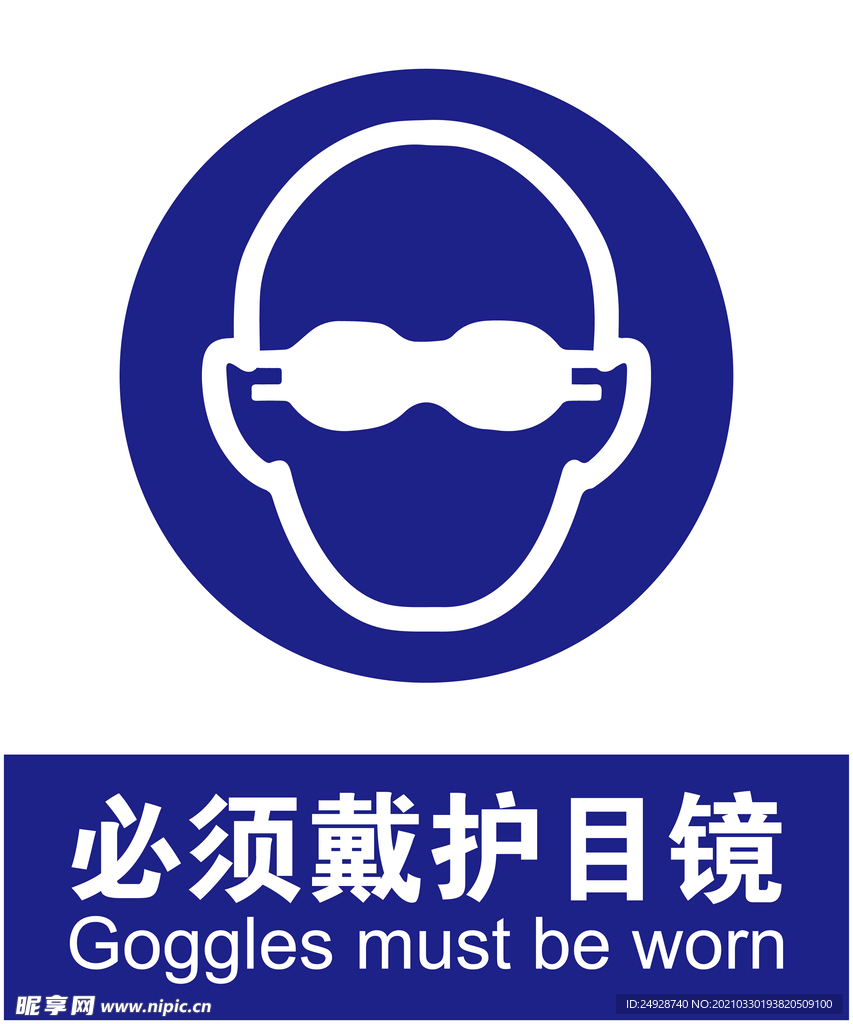 护目镜
