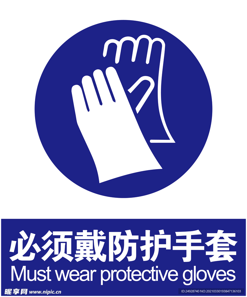 防护手套