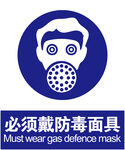防毒面具