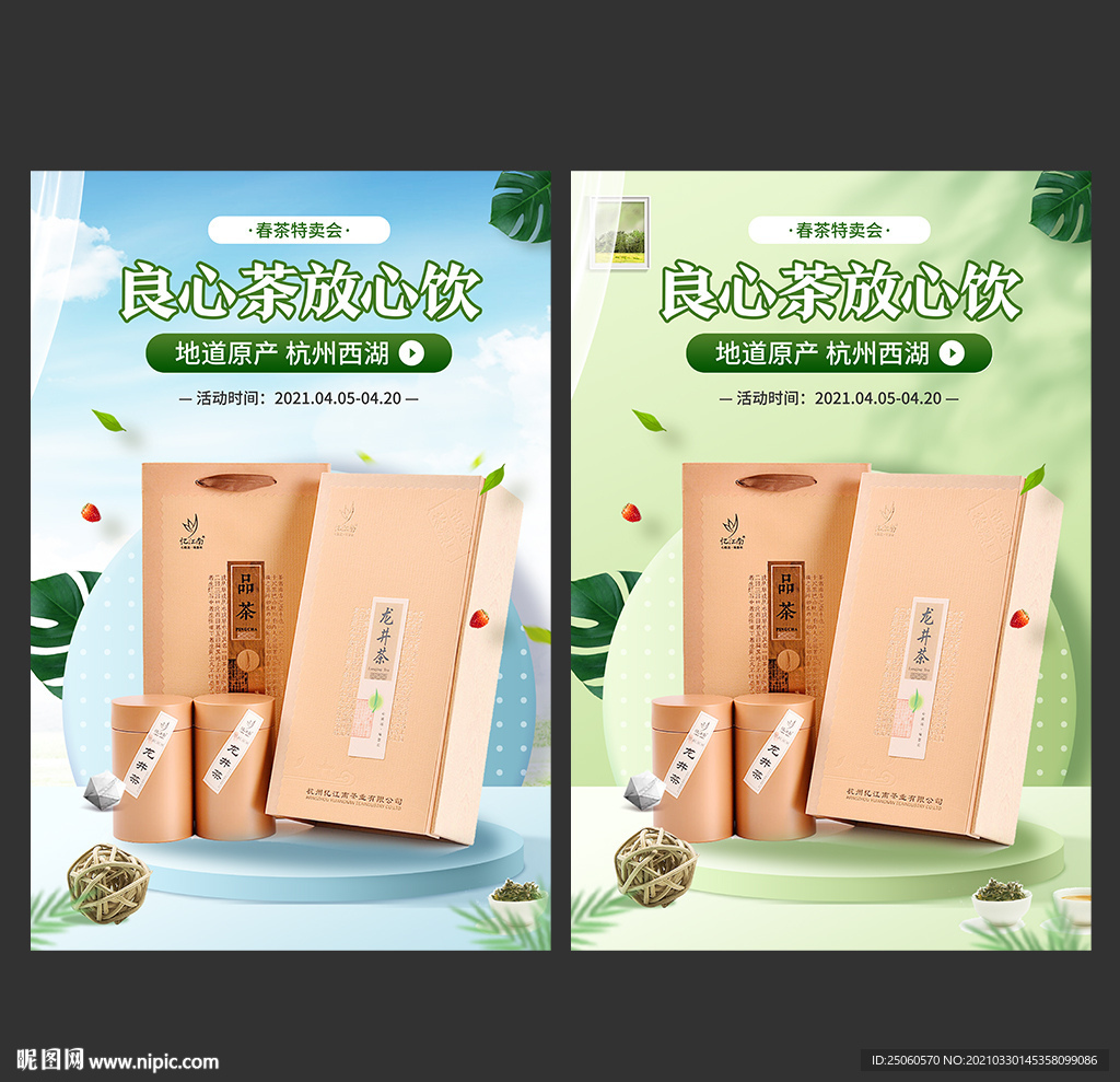 茶叶海报