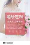婚纱定制