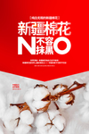 新疆棉花