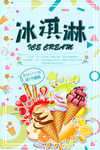 冰淇淋