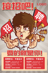 招聘海报