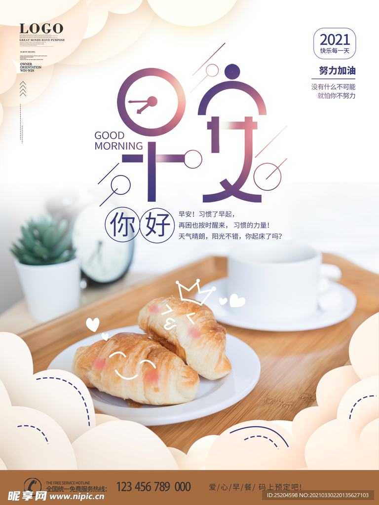 早安