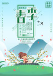 春季