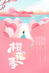 樱花季