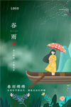 谷雨