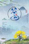 谷雨