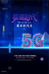5G网络
