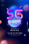 5G时代
