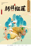 榴莲海报
