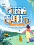 51放假去哪玩
