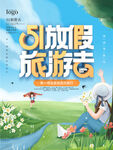 51放假旅游