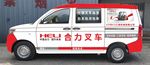 合力叉车
