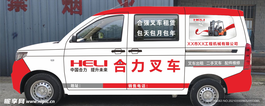 合力叉车