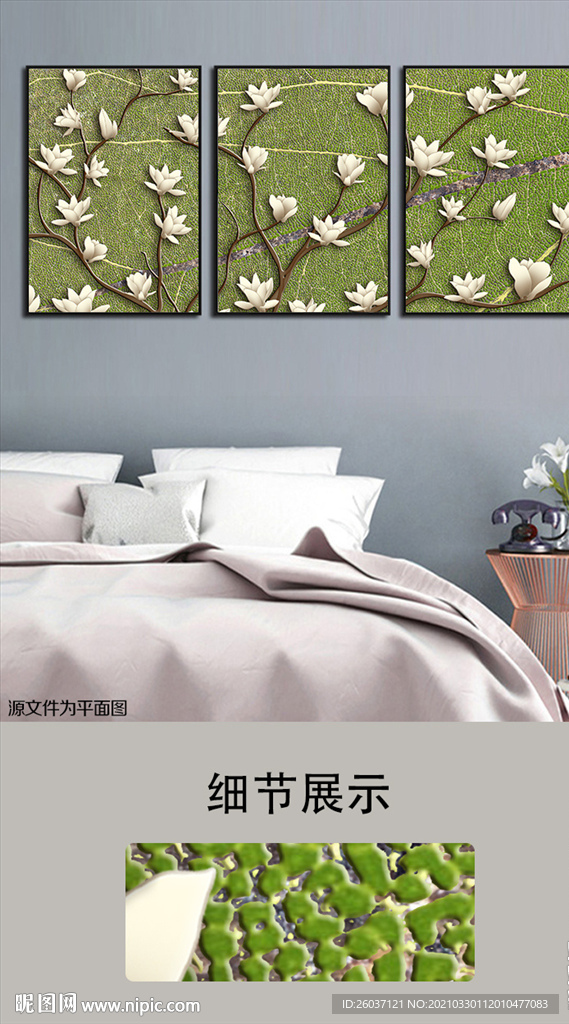现代3D玉兰花三联装饰画
