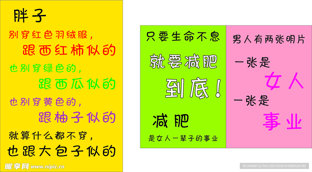 减肥口号
