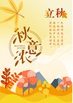 立秋
