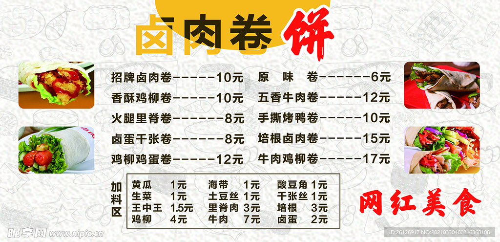 卤肉饼