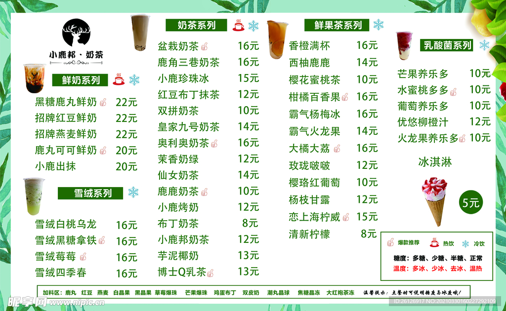 奶茶价格表