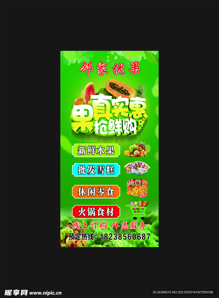 水果展架