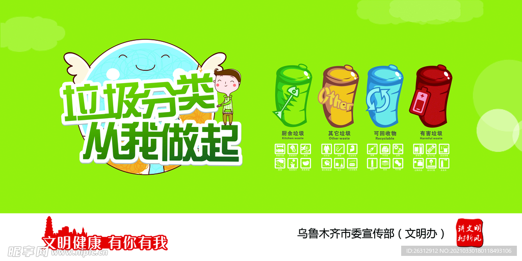 垃圾分类