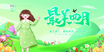 四月 你好