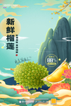 榴莲