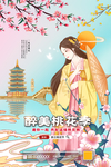 桃花季