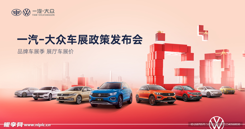 一汽大众 发布会