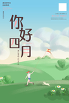 春天海报