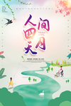 春天海报