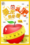 减肥海报