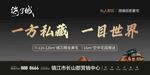 一方私藏 一目世界