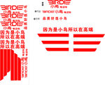 小鸟电动车车贴