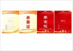 参赛证 工作牌