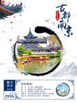 南京旅游