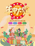 年中大促