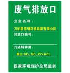 废气排放口 标识牌