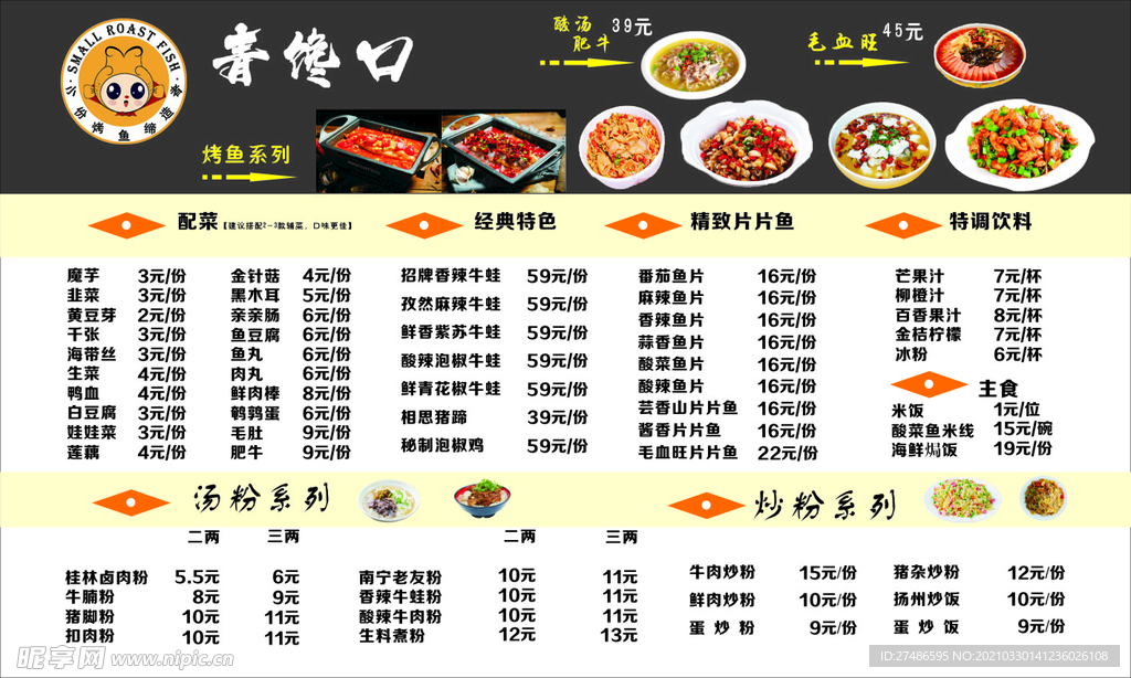青馋口菜单