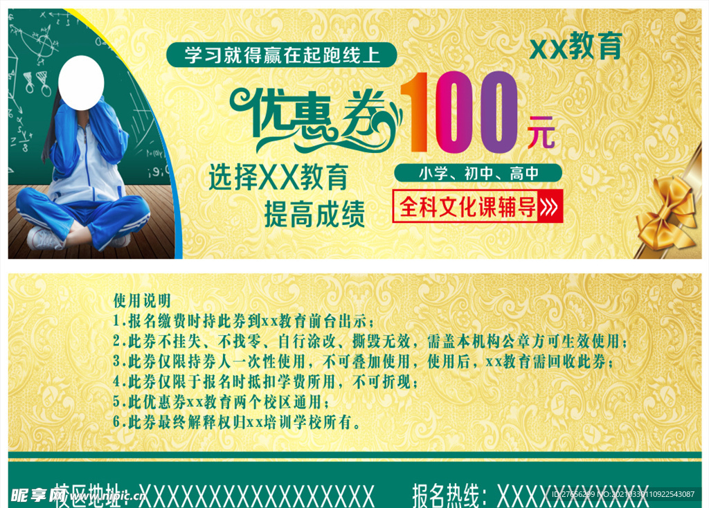 优惠券