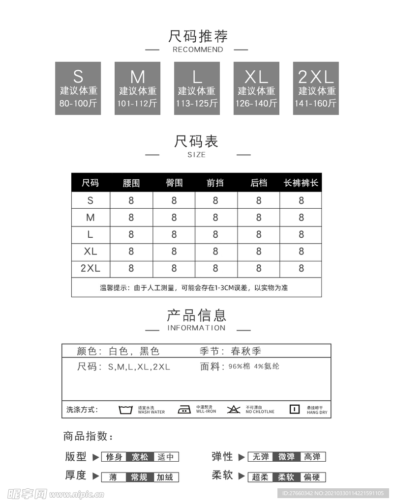 详情尺码推荐 尺码表 产品信息