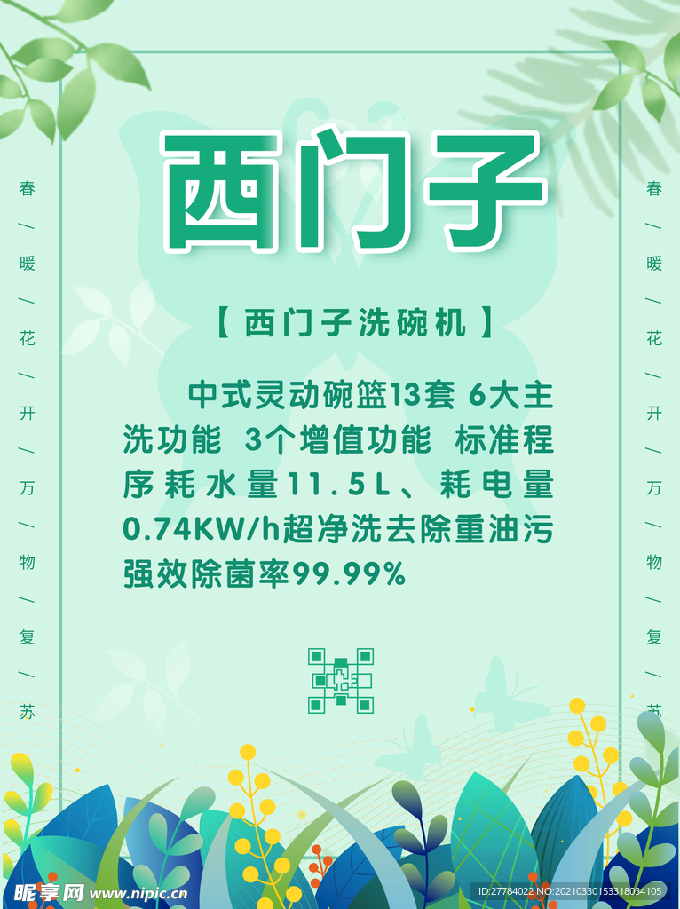 绿色海报