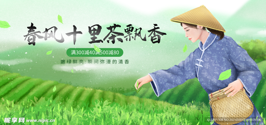 插画风春茶节淘宝banner