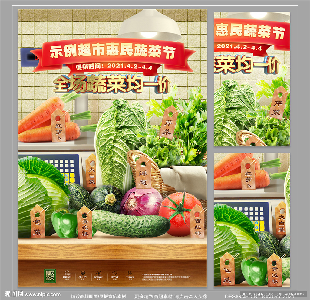 蔬菜节
