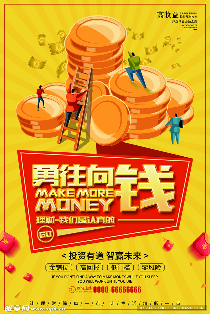 金融海报