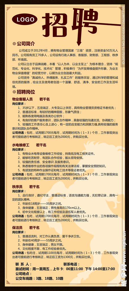 招聘X展架