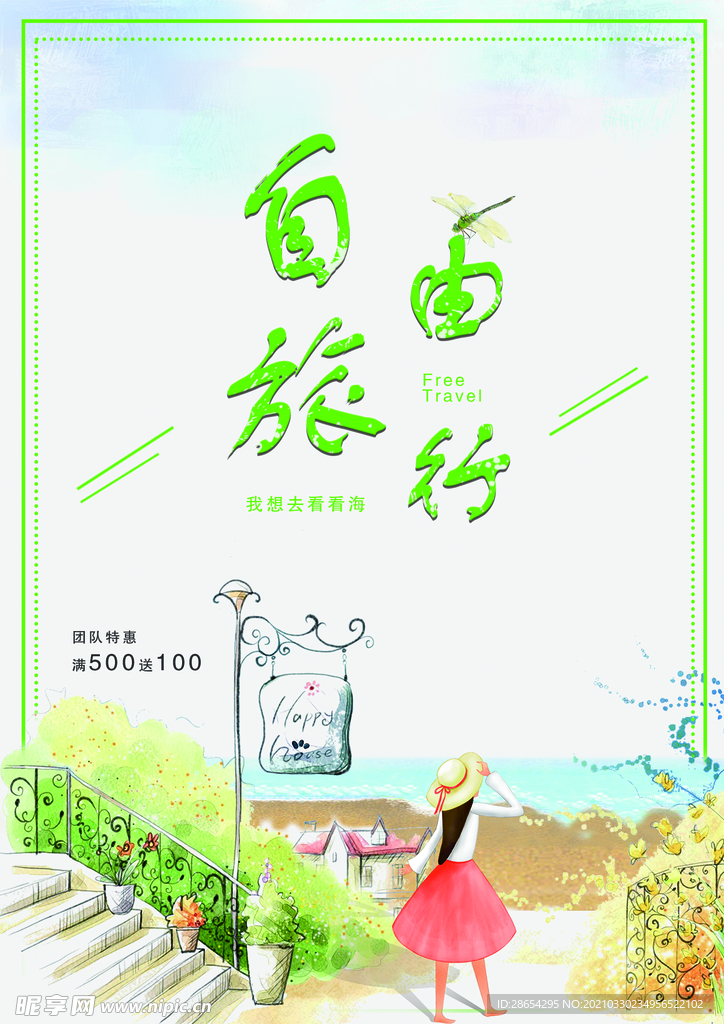 旅游海报